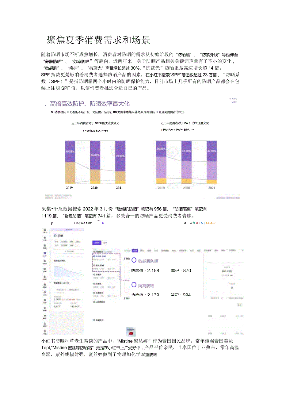 为了不被晒黑这届年轻人有多拼？_ 小红书防晒趋势洞察 .docx_第3页