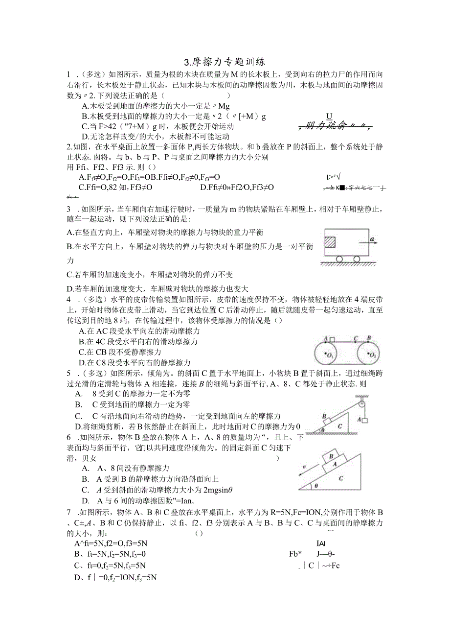 3、摩擦力.docx_第1页