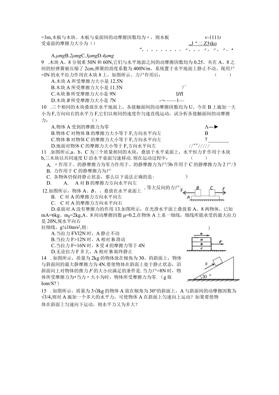 3、摩擦力.docx_第3页