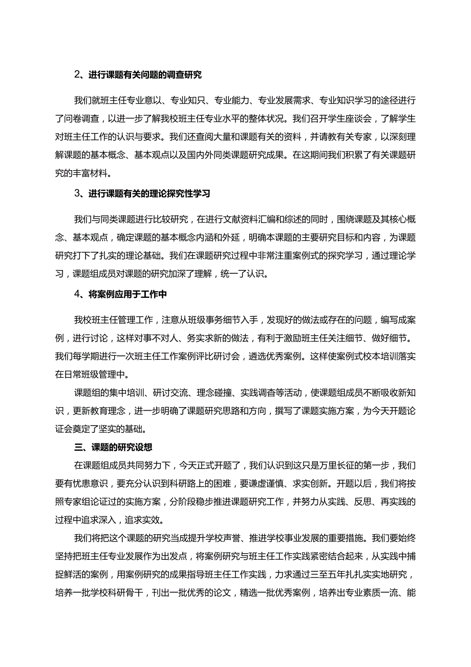 《案例式校本培训研究》开题报告.docx_第2页