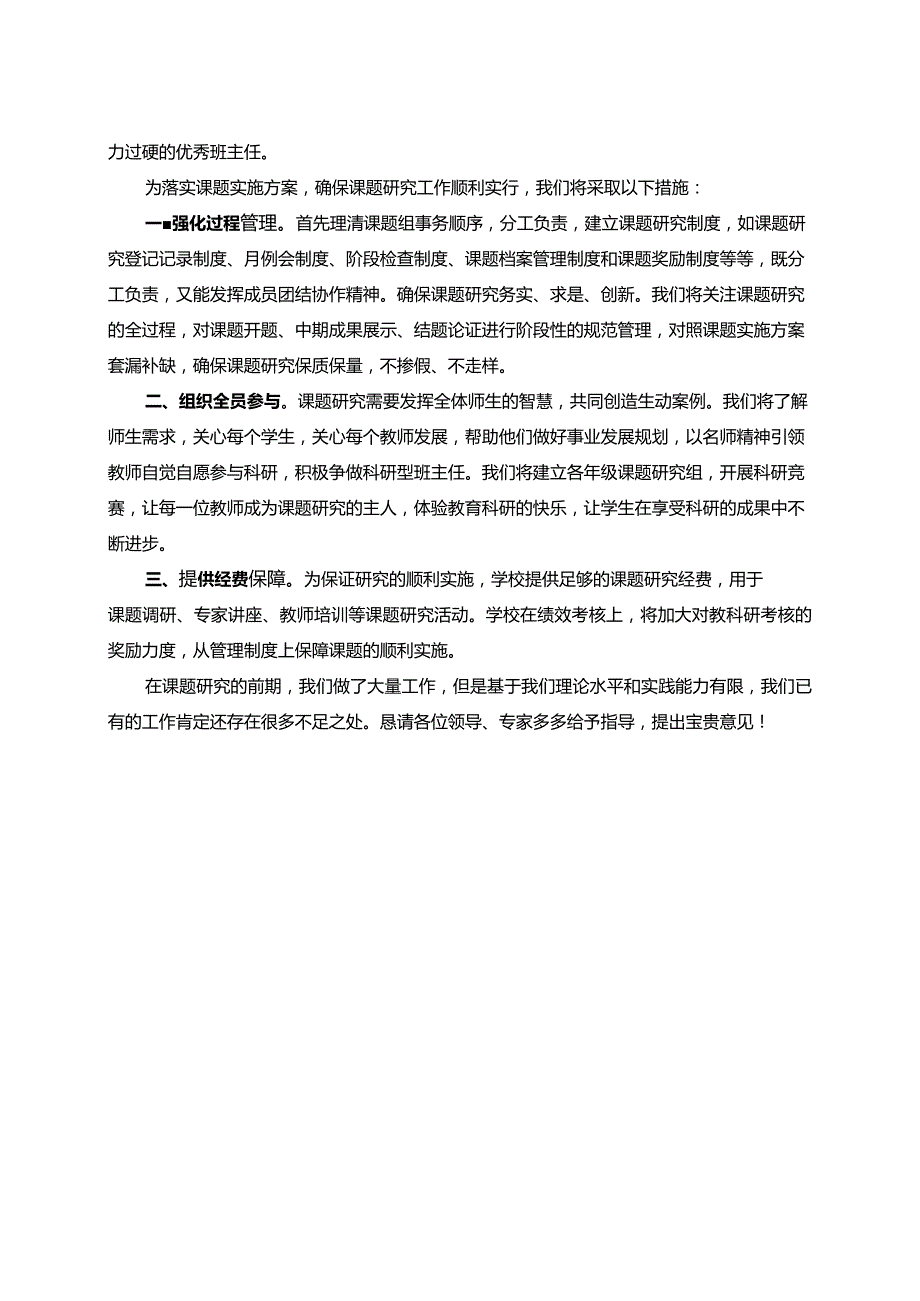 《案例式校本培训研究》开题报告.docx_第3页