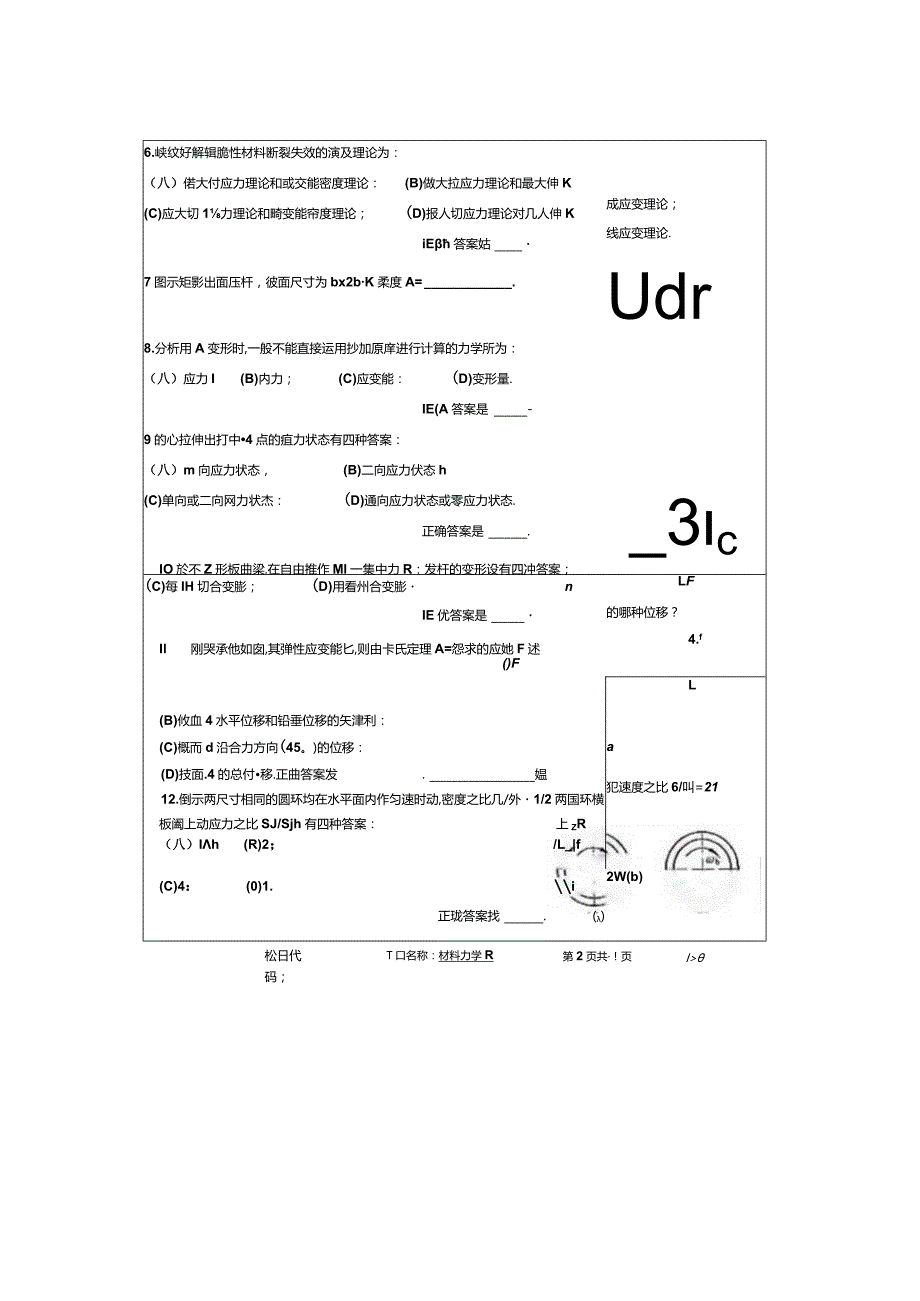 2011年中国矿业大学徐州804材料力学B考研真题.docx_第3页