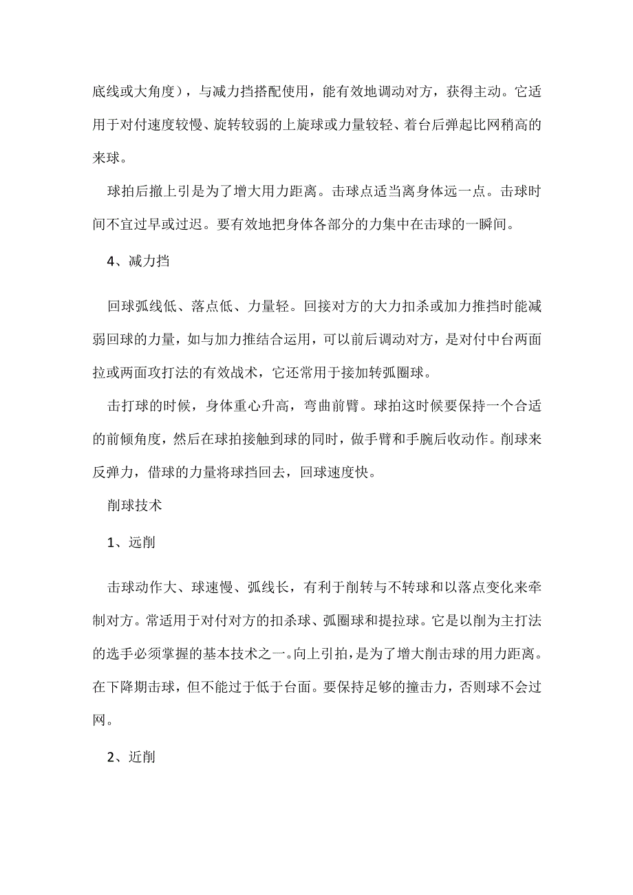 《体能提升教学球类》14个经典的乒乓球技巧.docx_第2页