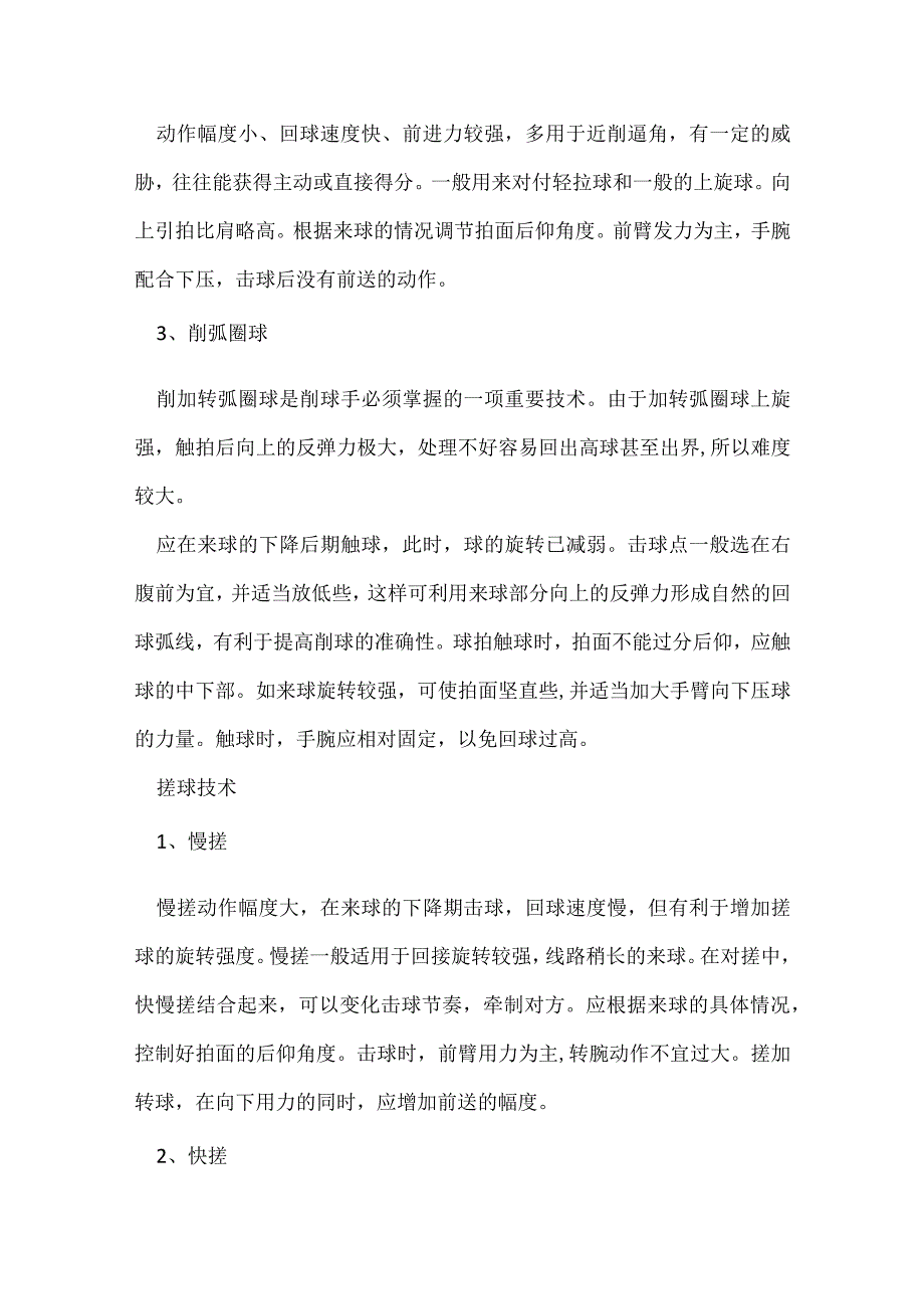 《体能提升教学球类》14个经典的乒乓球技巧.docx_第3页