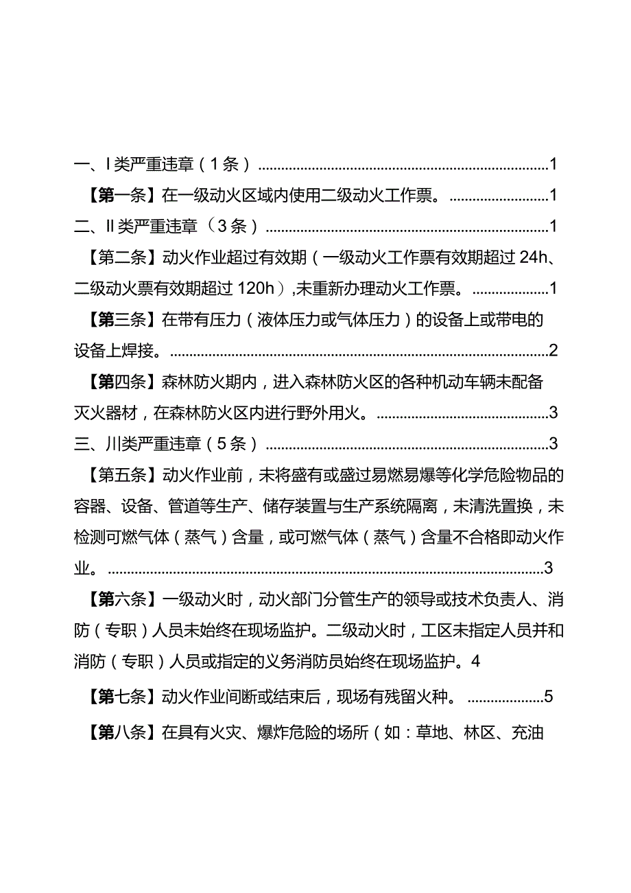 严重违章条款释义（动火作业部分）.docx_第2页