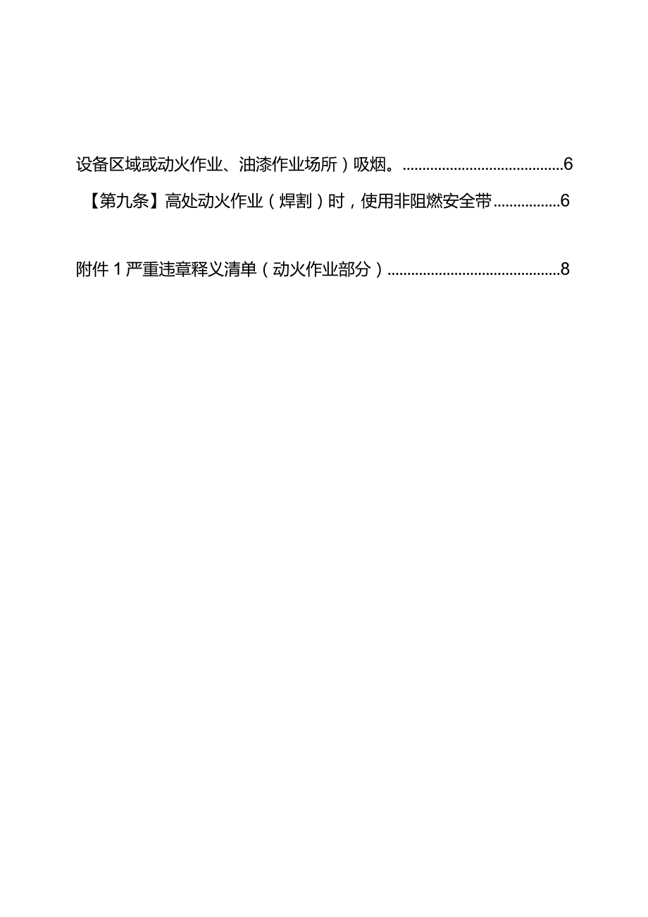 严重违章条款释义（动火作业部分）.docx_第3页