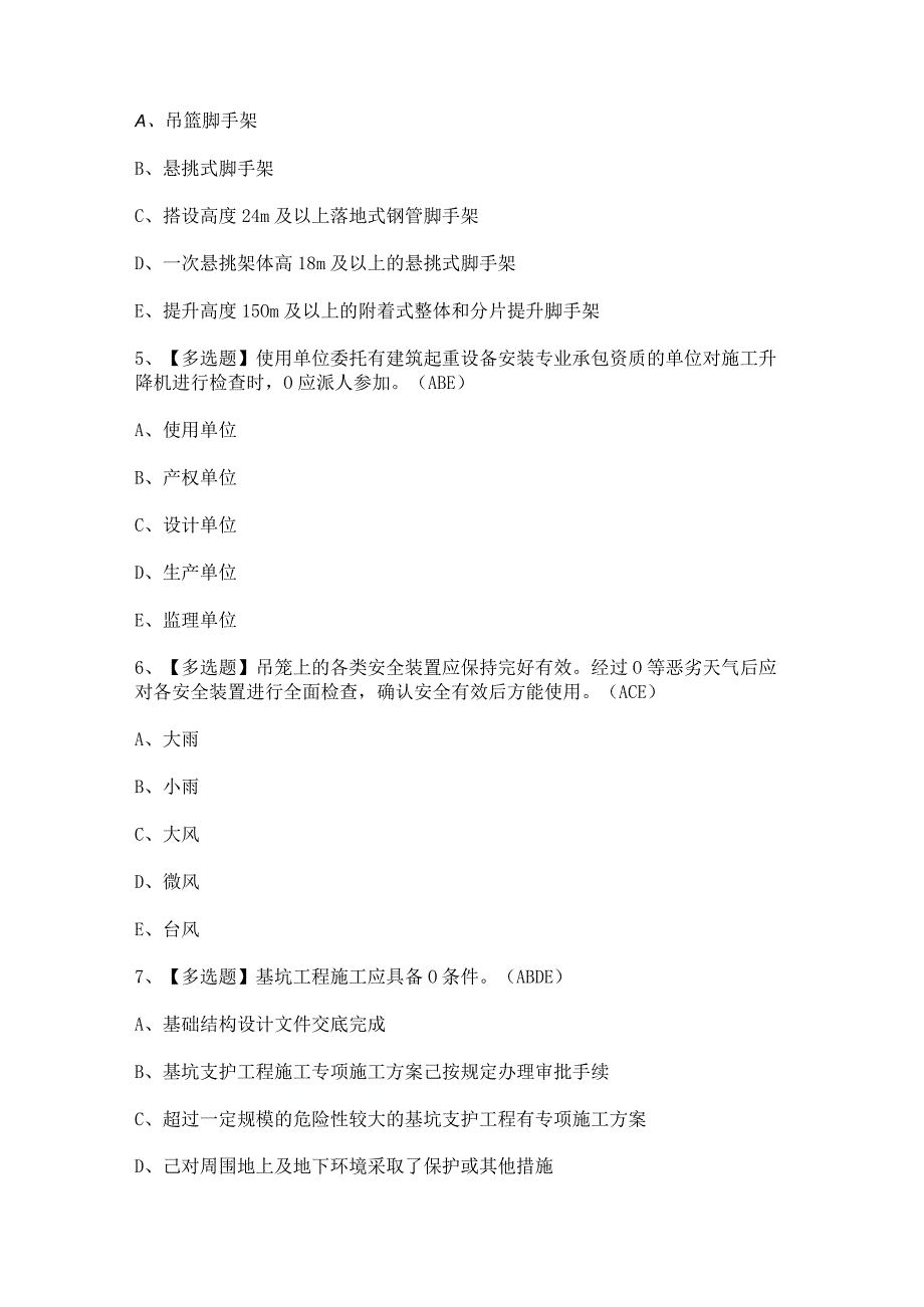 2024年浙江省安全员A证证模拟考试题及答案.docx_第2页