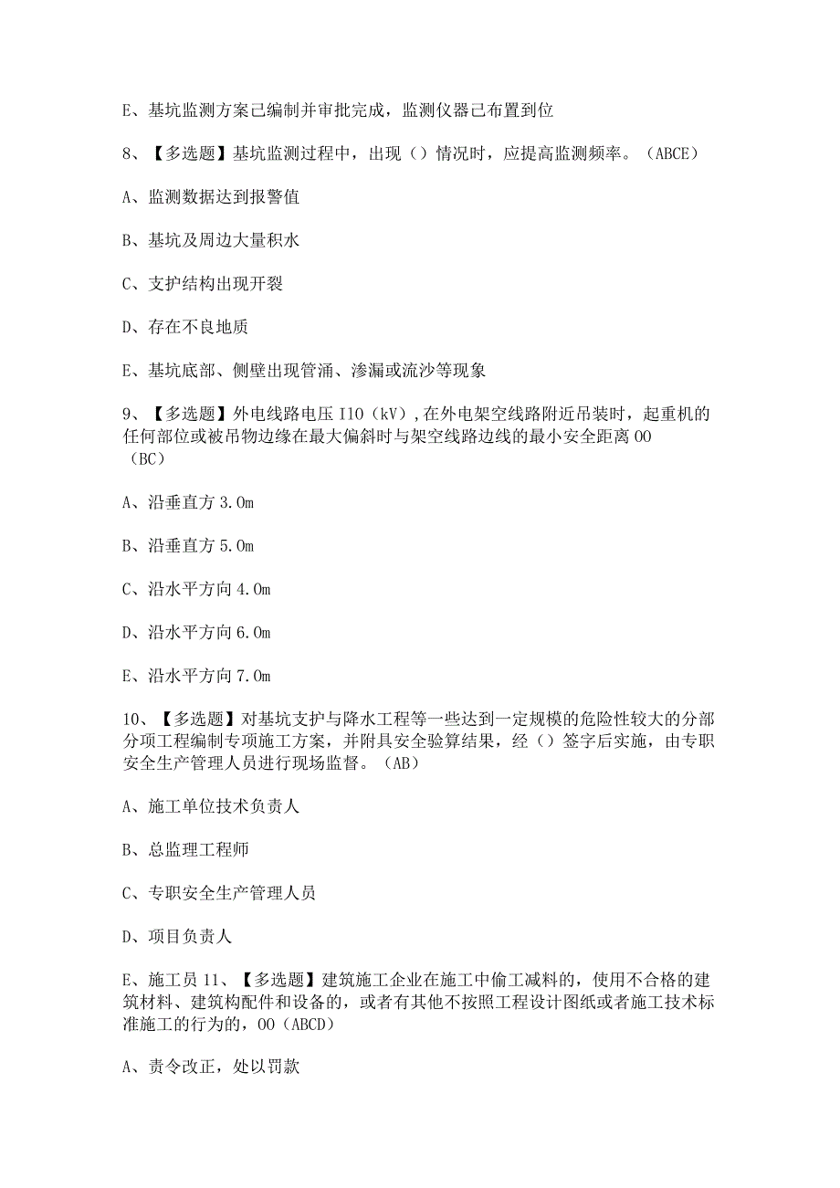 2024年浙江省安全员A证证模拟考试题及答案.docx_第3页