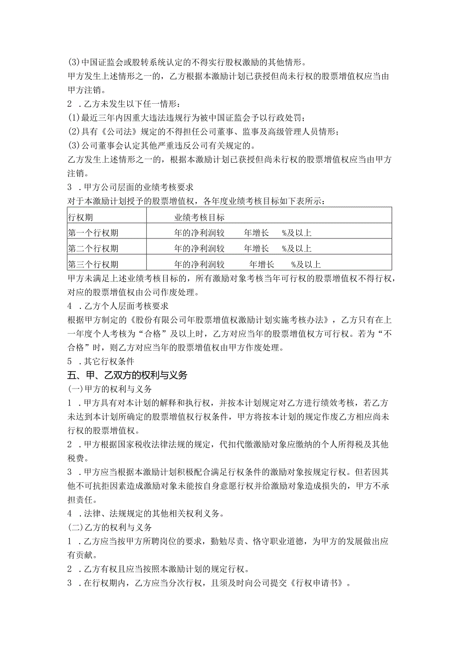 1. 股票增值权激励计划协议（新三板挂牌公司）.docx_第2页