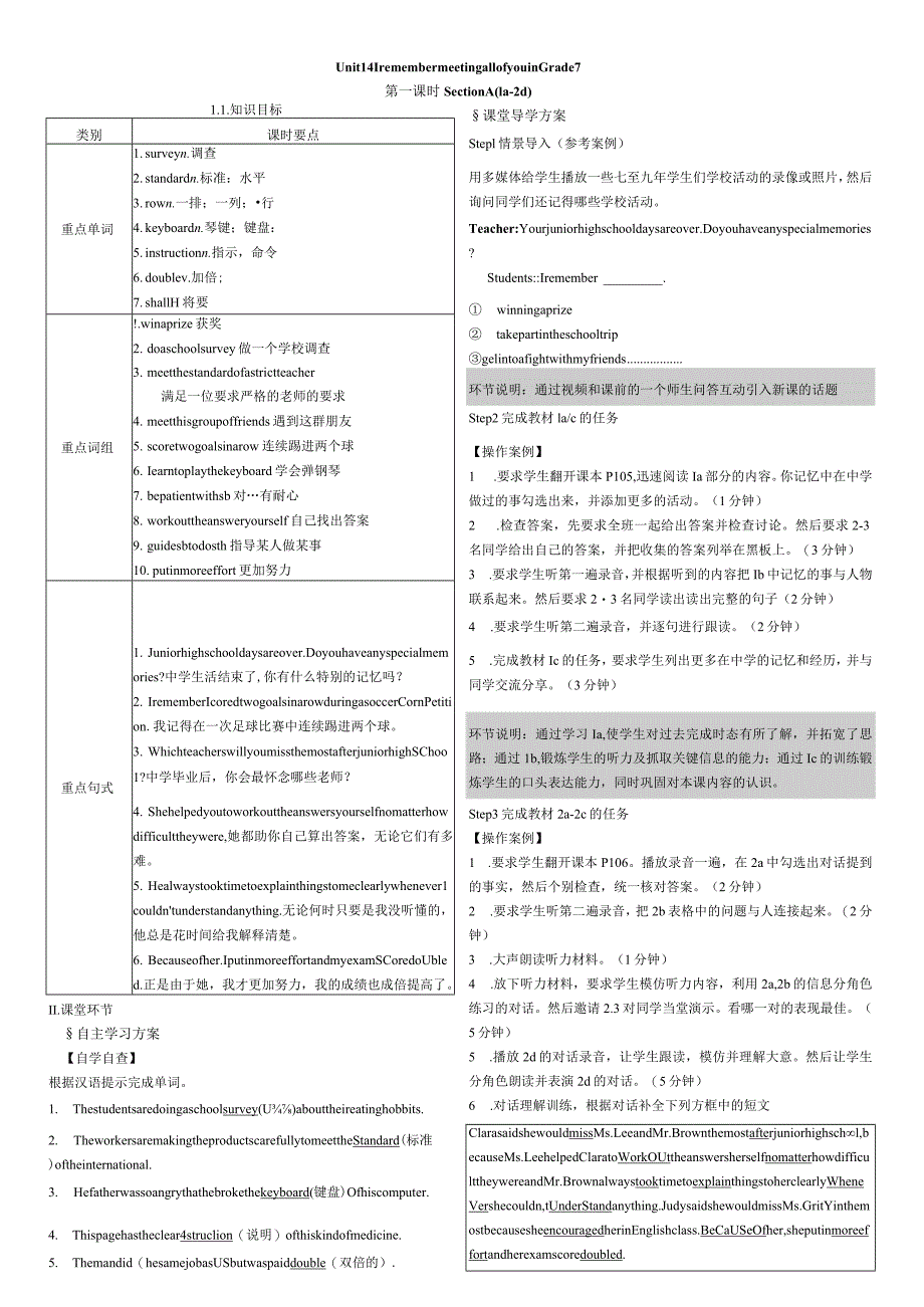 Unit-14--I-remember-meeting-all-of-you-in-Grade-7教学设计.docx_第1页