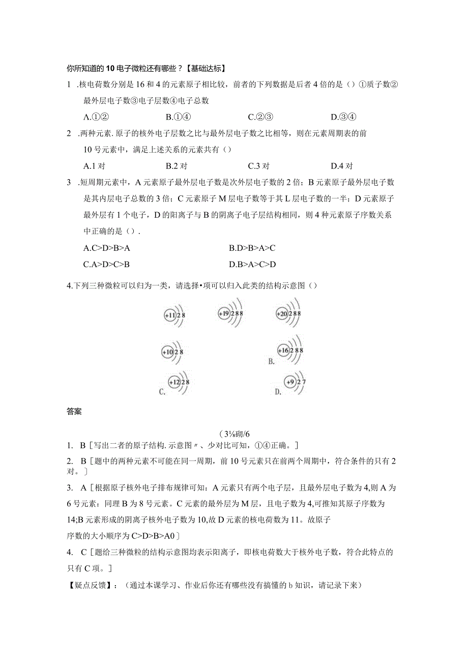 1.1.1《原子核外电子的排布》课时学案.docx_第3页