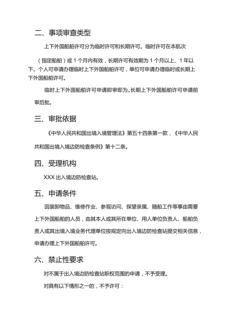 上下外国船舶许可服务指南.docx_第2页