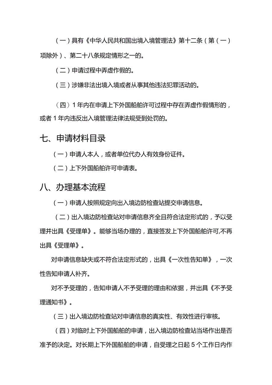 上下外国船舶许可服务指南.docx_第3页