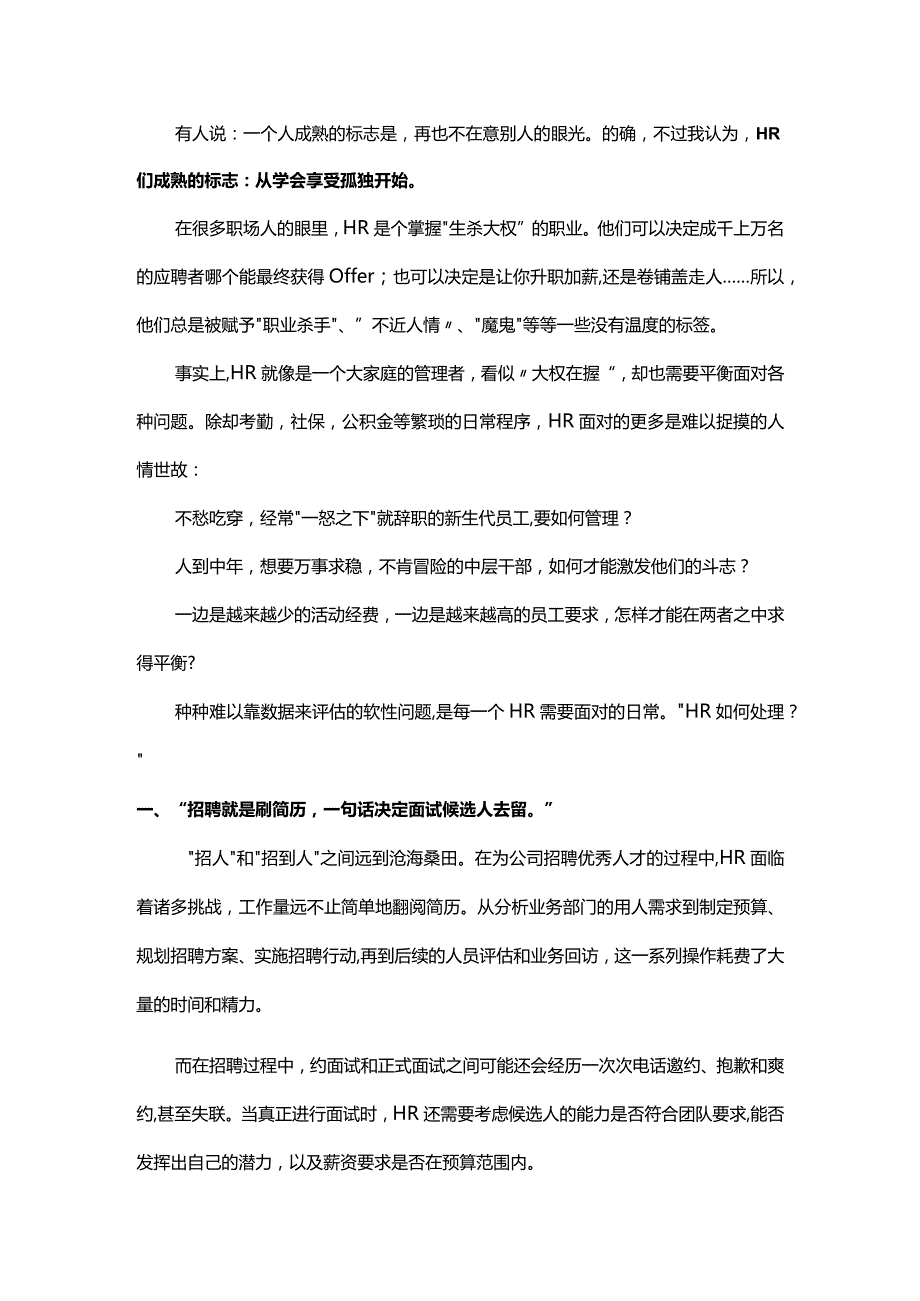 HR别做职场中的孤胆英雄.docx_第2页