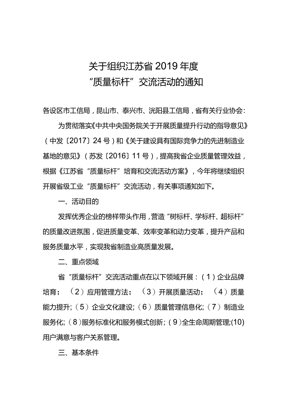 2019质量标杆活动通知.docx_第1页