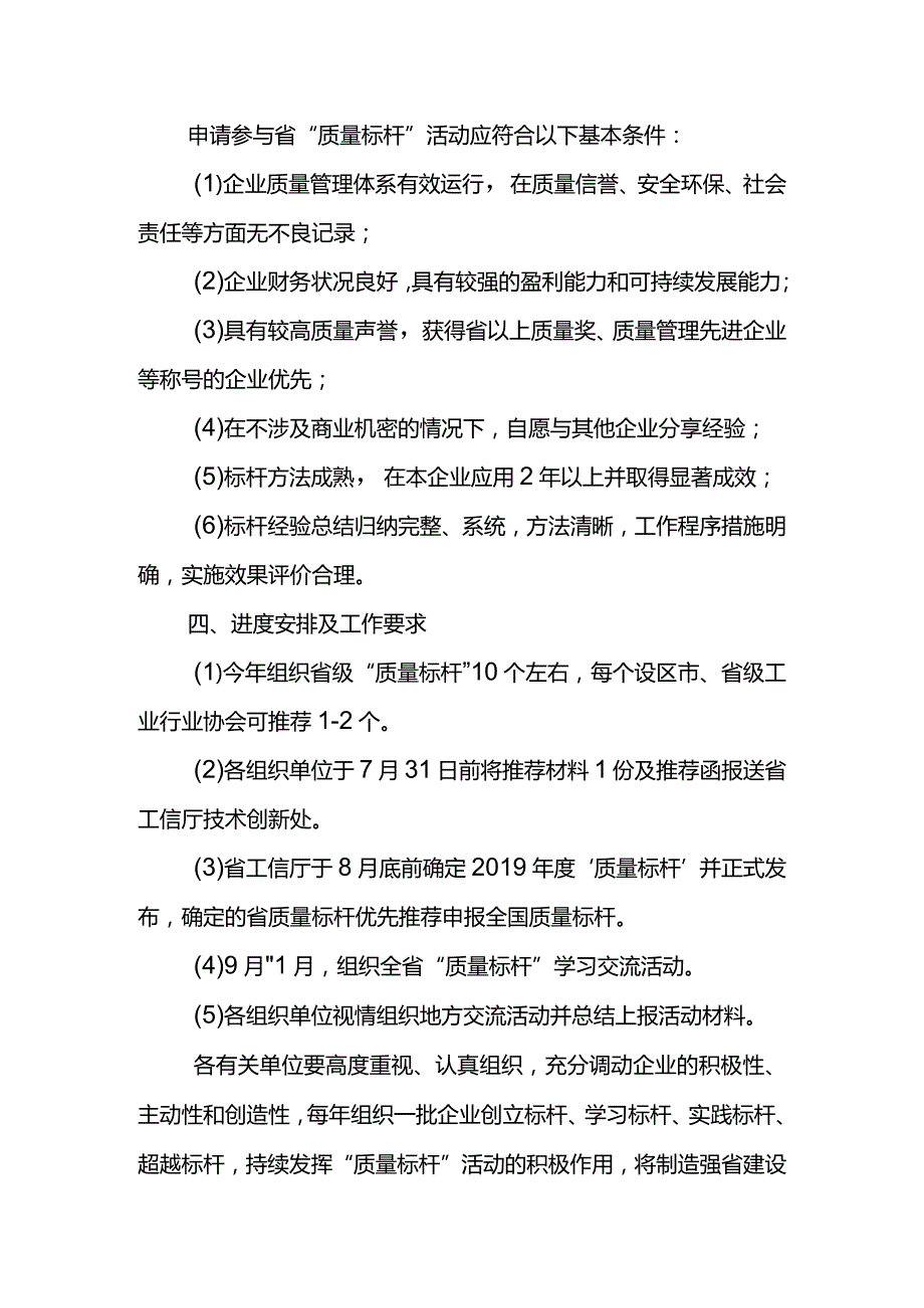 2019质量标杆活动通知.docx_第2页