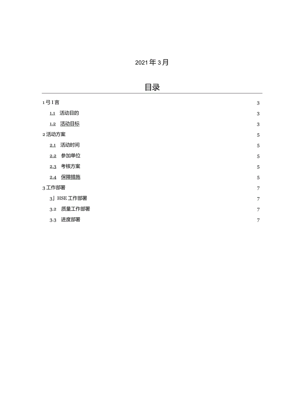 0 塔里木乙烷制乙烯智能化工厂项目百日会战活动策划-姜浩.docx_第2页