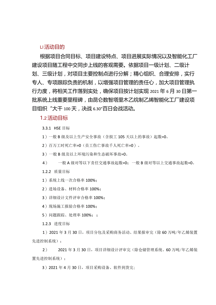 0 塔里木乙烷制乙烯智能化工厂项目百日会战活动策划-姜浩.docx_第3页