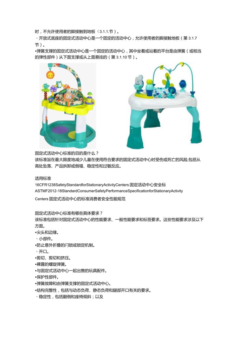 16 CFR 1238 Safety Standard for Stationary Activity Centers固定活动中心安全标准.docx_第2页