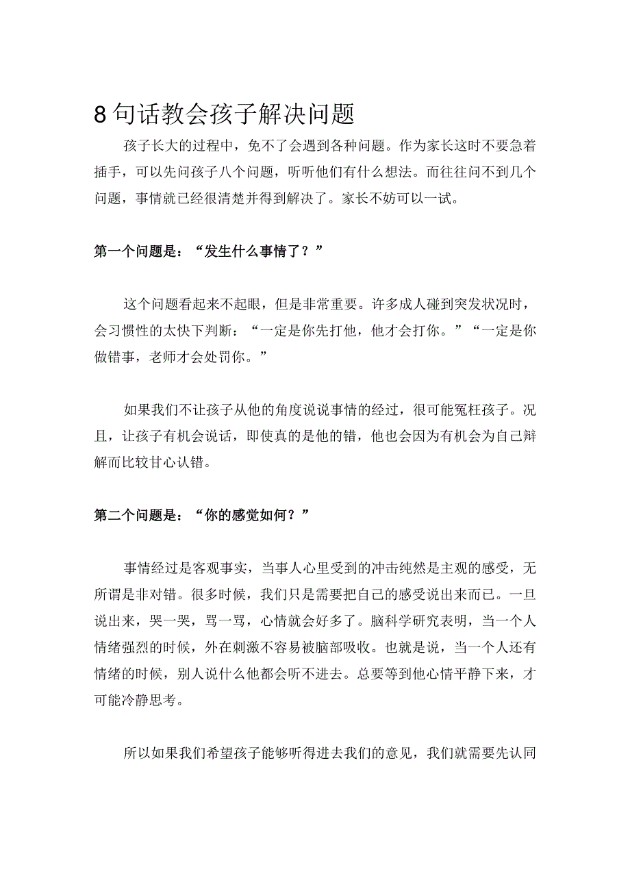 8句话教会孩子解决问题.docx_第1页