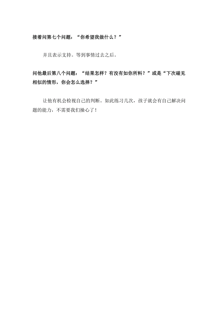 8句话教会孩子解决问题.docx_第3页