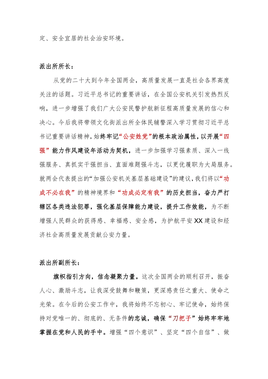 2023年最新学习第十四届全国两会精神心得体会感悟精选（公安民警辅警）.docx_第2页