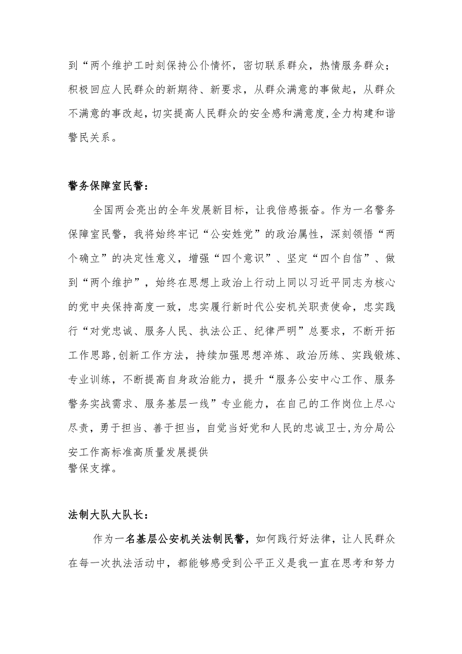 2023年最新学习第十四届全国两会精神心得体会感悟精选（公安民警辅警）.docx_第3页