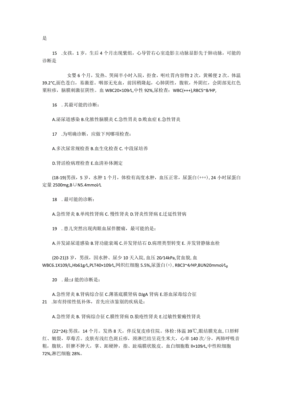 2019年住院医师规范化试题附答案（儿科）三.docx_第3页