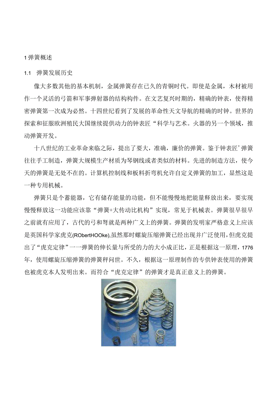 CAE-弹簧仿真分析解决方案.docx_第3页