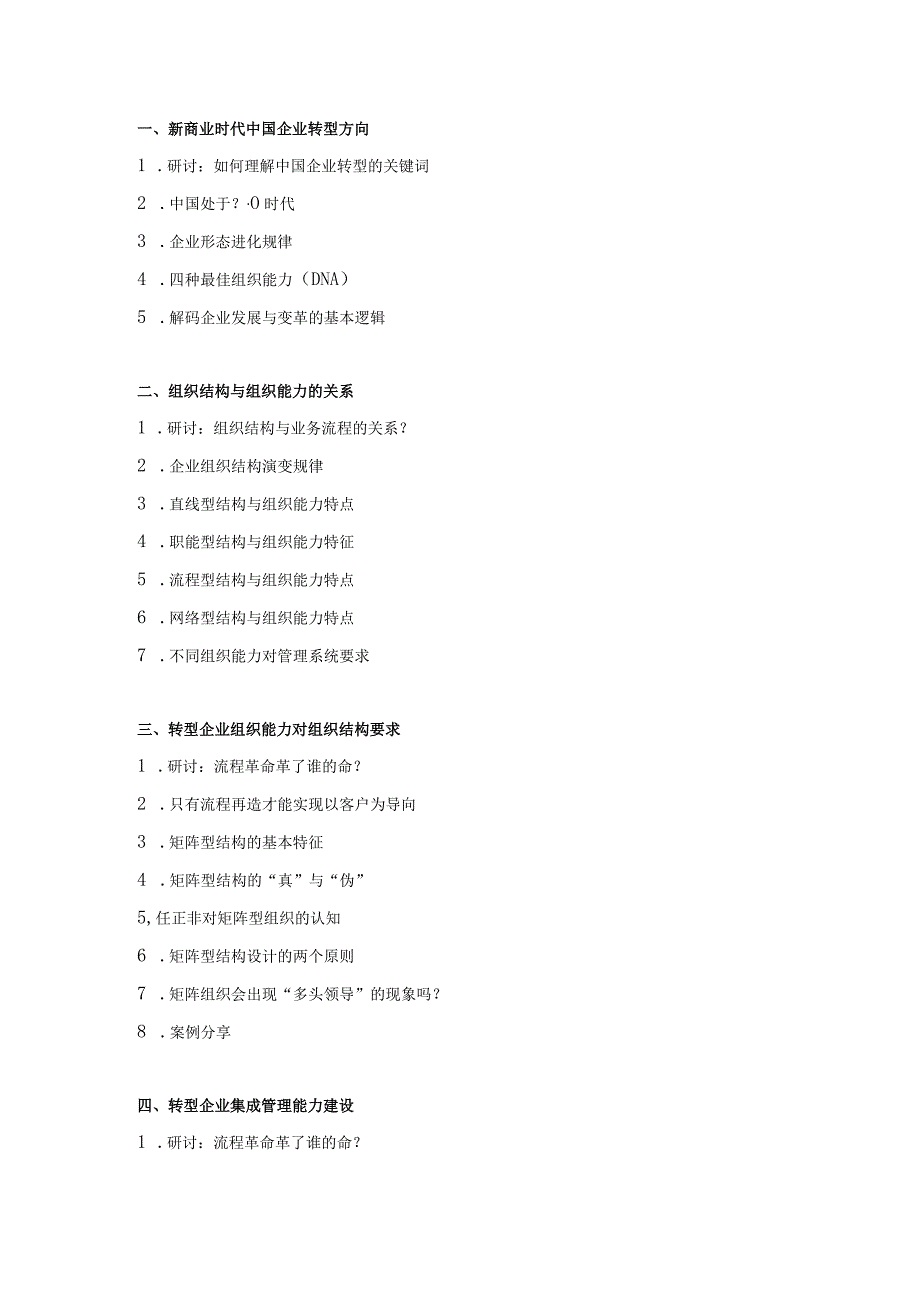 《组织能力建设》培训课程.docx_第2页