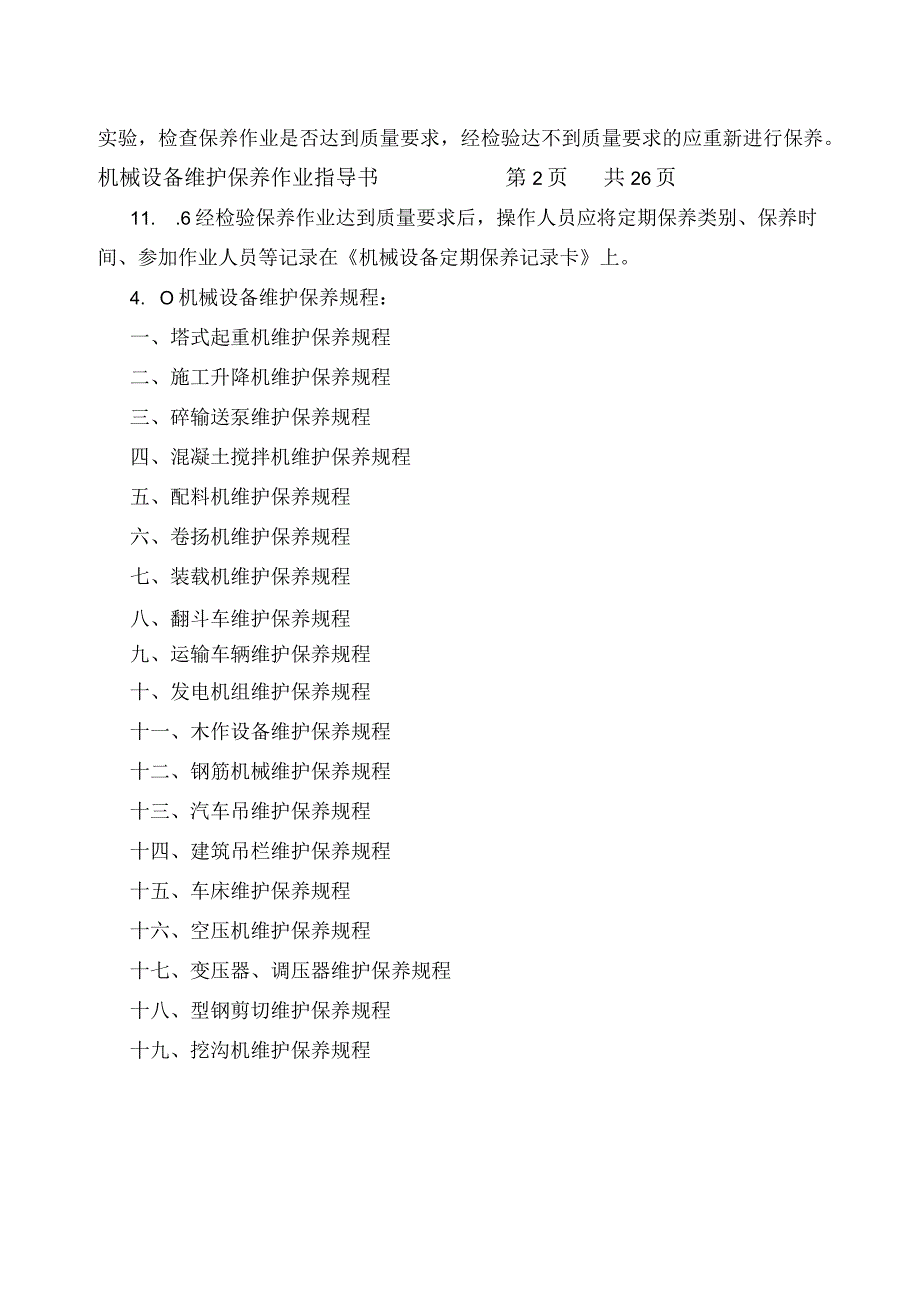 COP942A维护保养（天选打工人）.docx_第2页