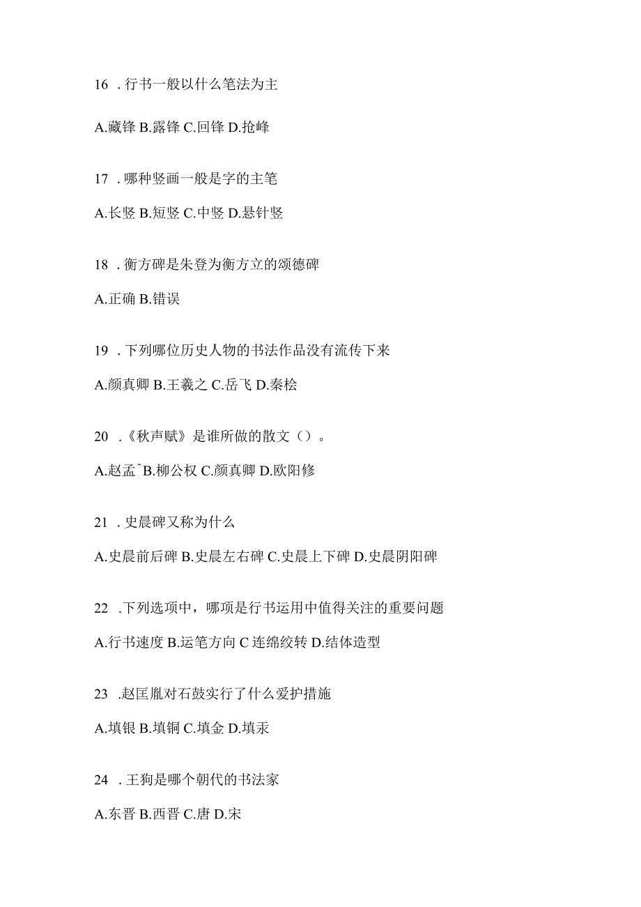 2023年“课程”《书法鉴赏》考试答题及答案.docx_第3页