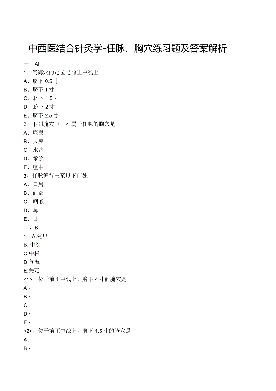 中西医结合针灸学-任脉、腧穴练习题及答案解析.docx_第1页