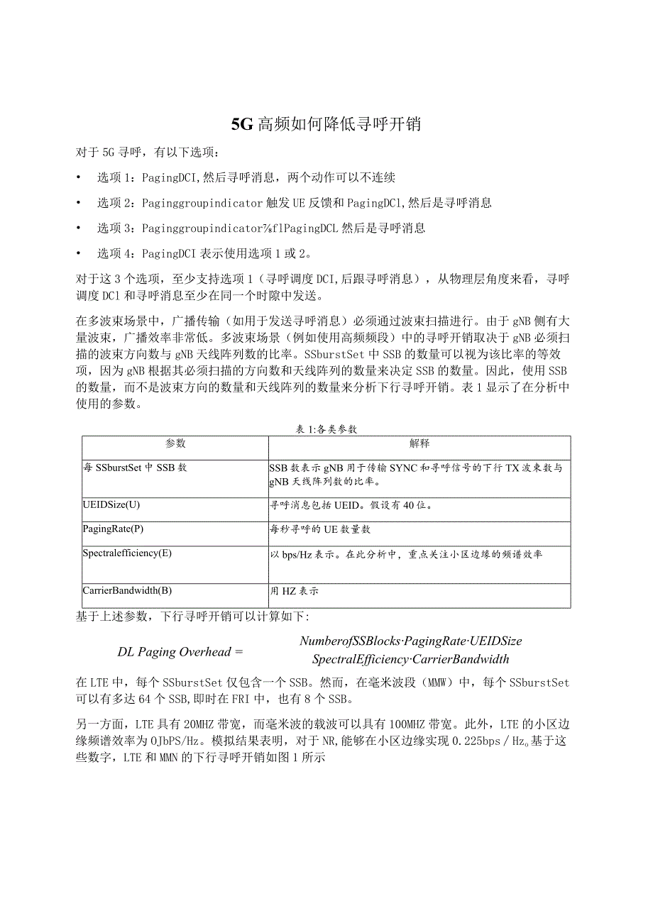 990-基于寻呼方法的资源索引.docx_第1页