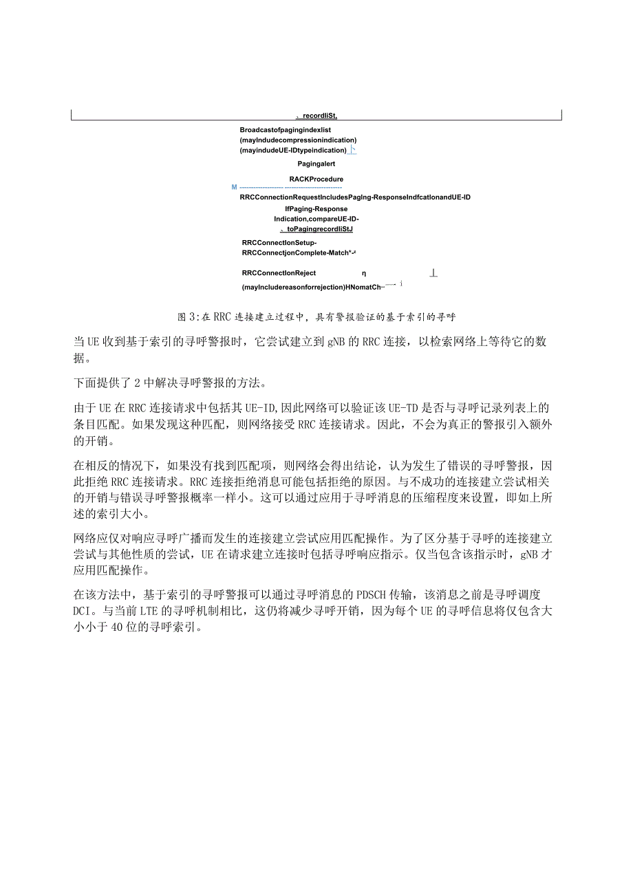 990-基于寻呼方法的资源索引.docx_第3页