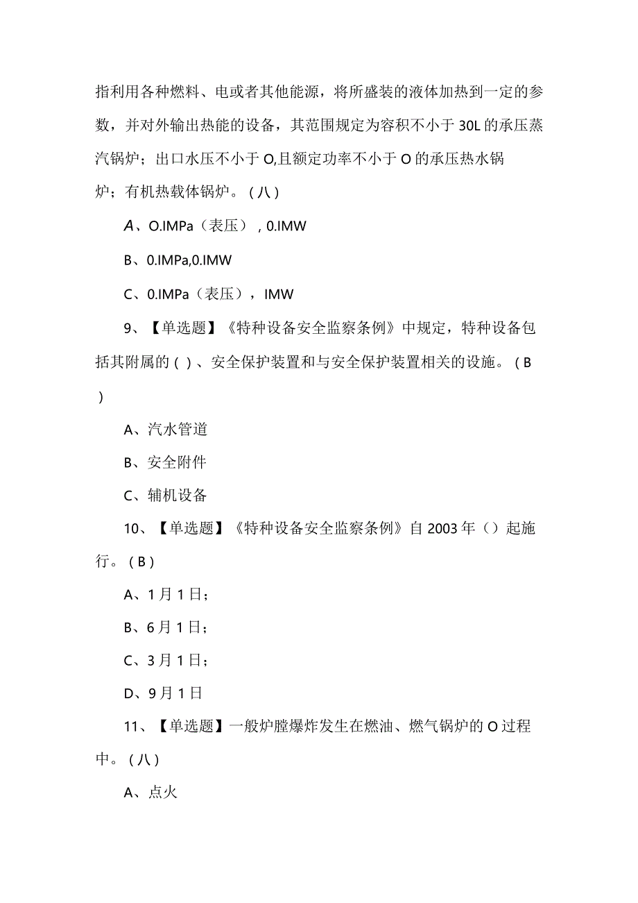 2024年【G3锅炉水处理】考试题及答案.docx_第3页