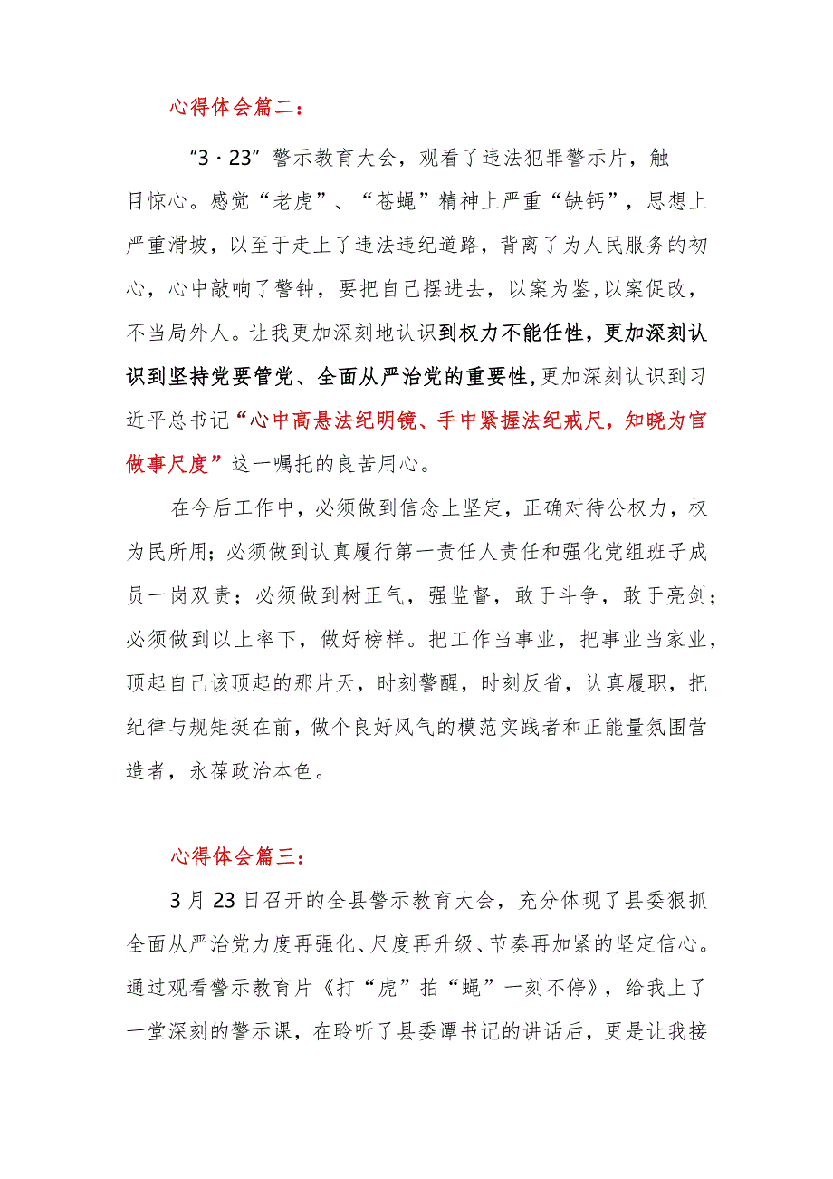 2023年党员干部谈《打“虎”拍“蝇” 一刻不停》警示教育心得体会6篇.docx_第2页