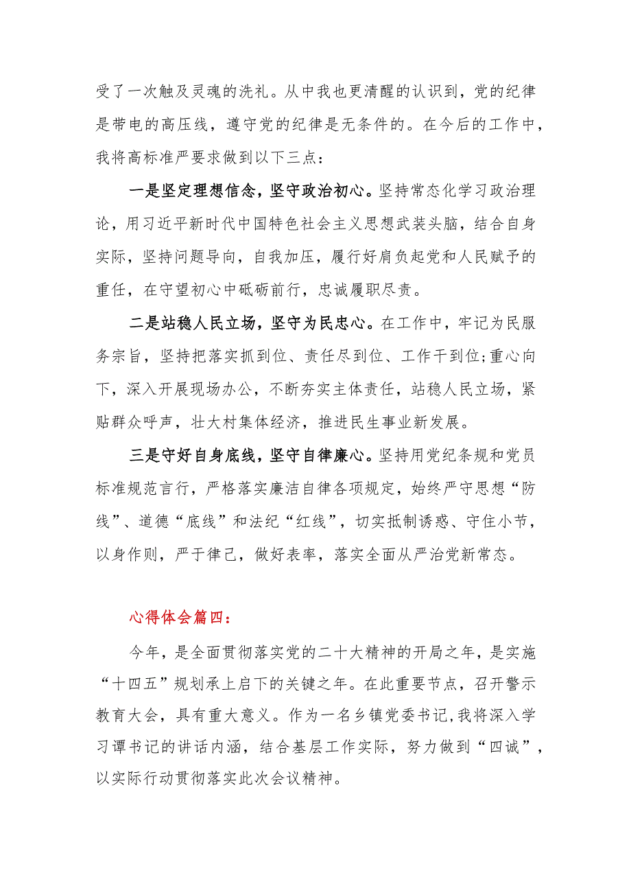 2023年党员干部谈《打“虎”拍“蝇” 一刻不停》警示教育心得体会6篇.docx_第3页