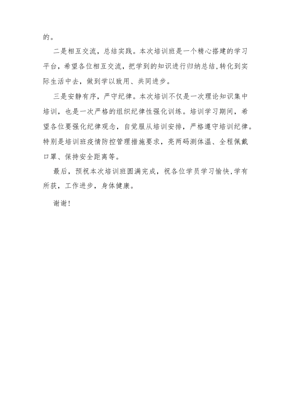 【精品范文】2022年乡村振兴急需紧缺人才培育示范工程乡村体育健身人才培训班开班仪式领导讲话稿.docx_第2页