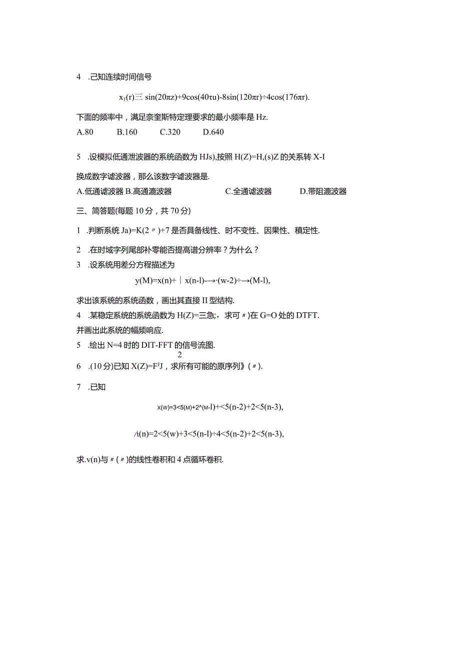 2017年西安邮电大学考研复试DSP部分试题全解全析.docx_第2页