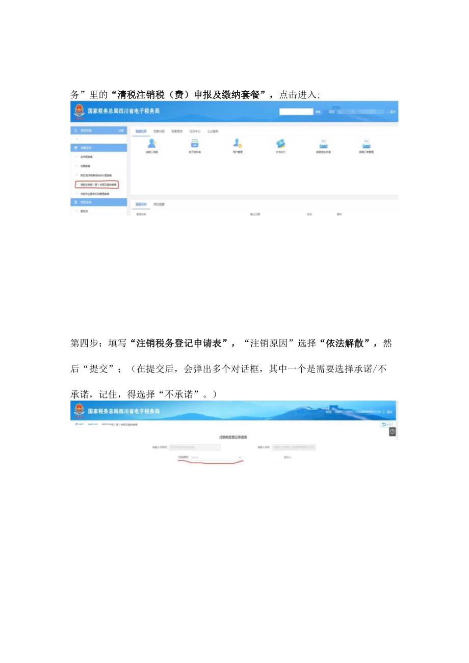 个体工商户注销办理流程及所需要件.docx_第2页