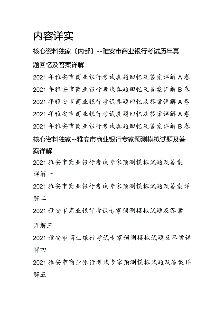 2013年雅安市商业银行招聘考试复习资料笔试面试历年真.docx_第3页