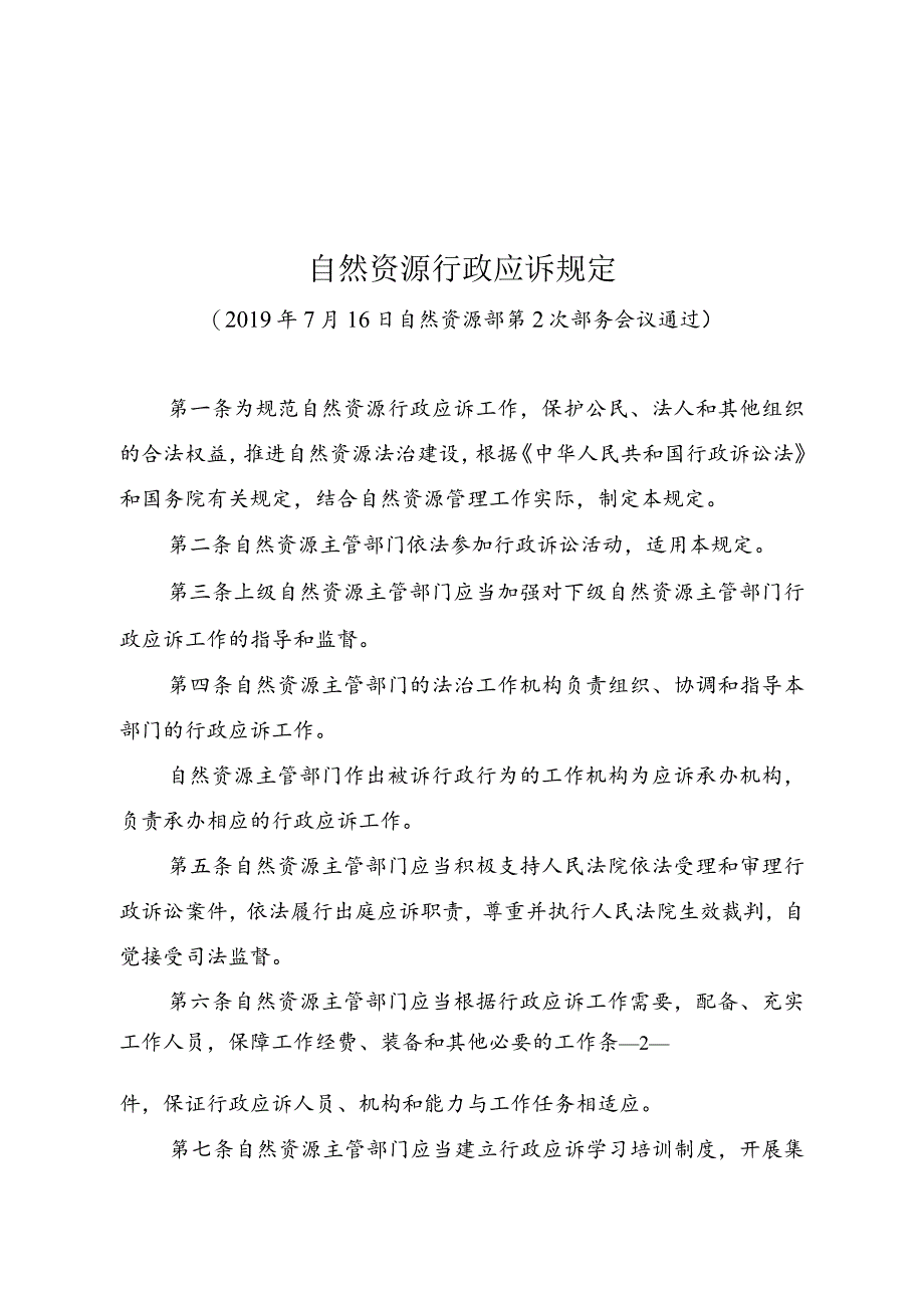 《自然资源行政应诉规定》.docx_第3页