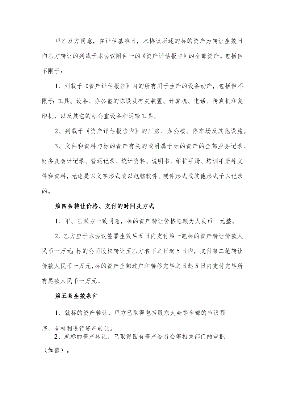 上市公司资产转让协议.docx_第3页