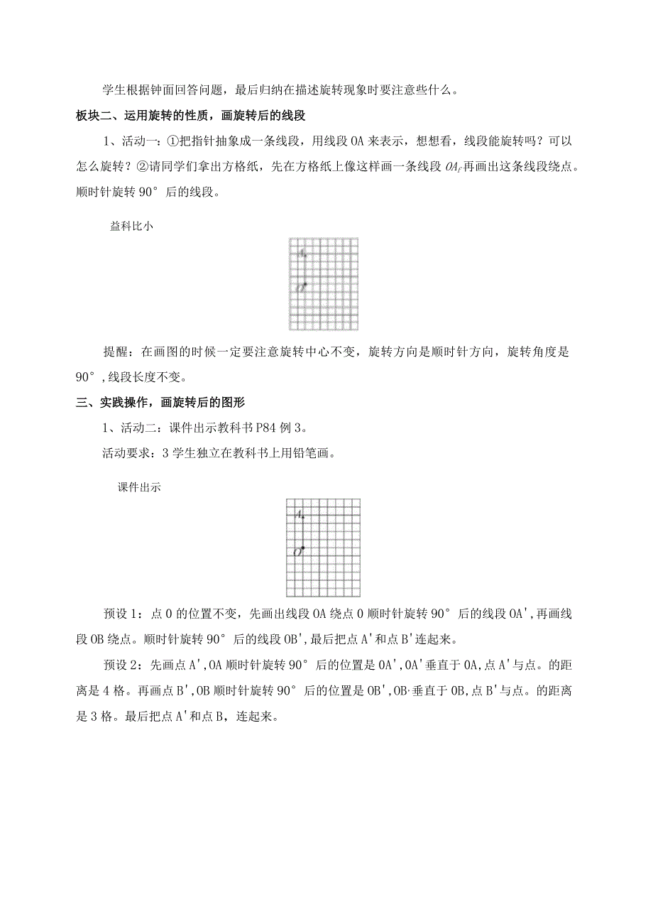 5.2 旋转 （2）.docx_第2页