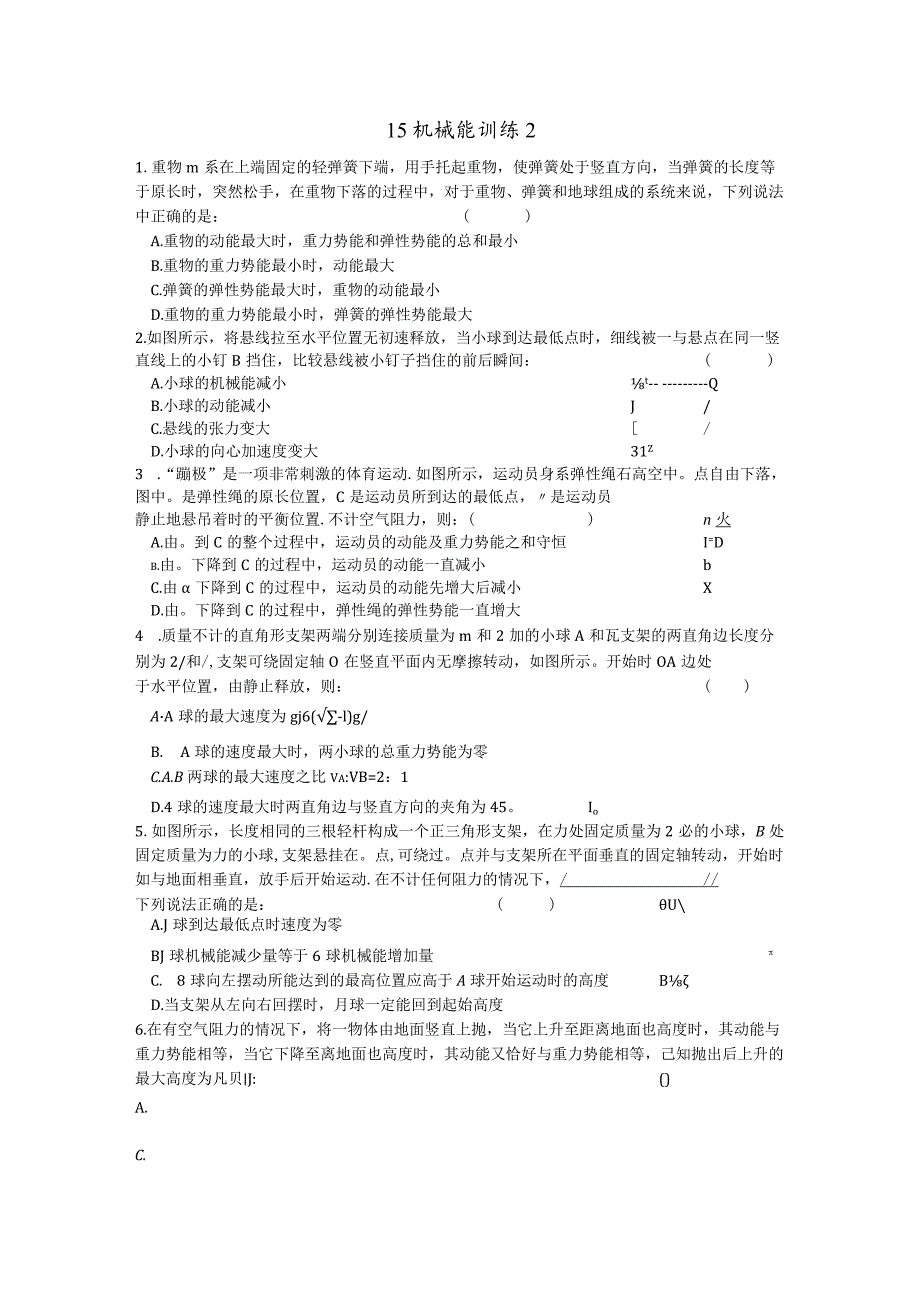 15 机械能 训练2.docx_第1页