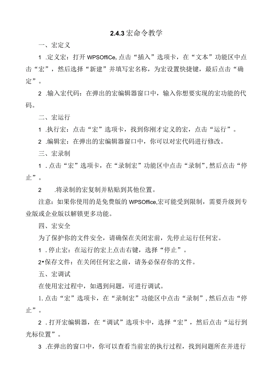 2.4.3宏命令教学示例.docx_第1页