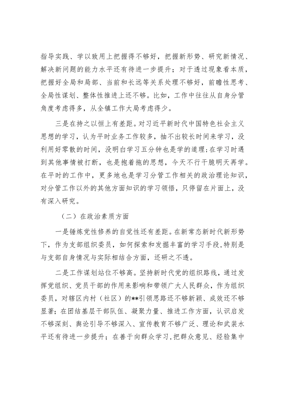 2023年主题教育专题民主生活会党员干部个人对照检查材料（精选两篇合辑）(6).docx_第2页