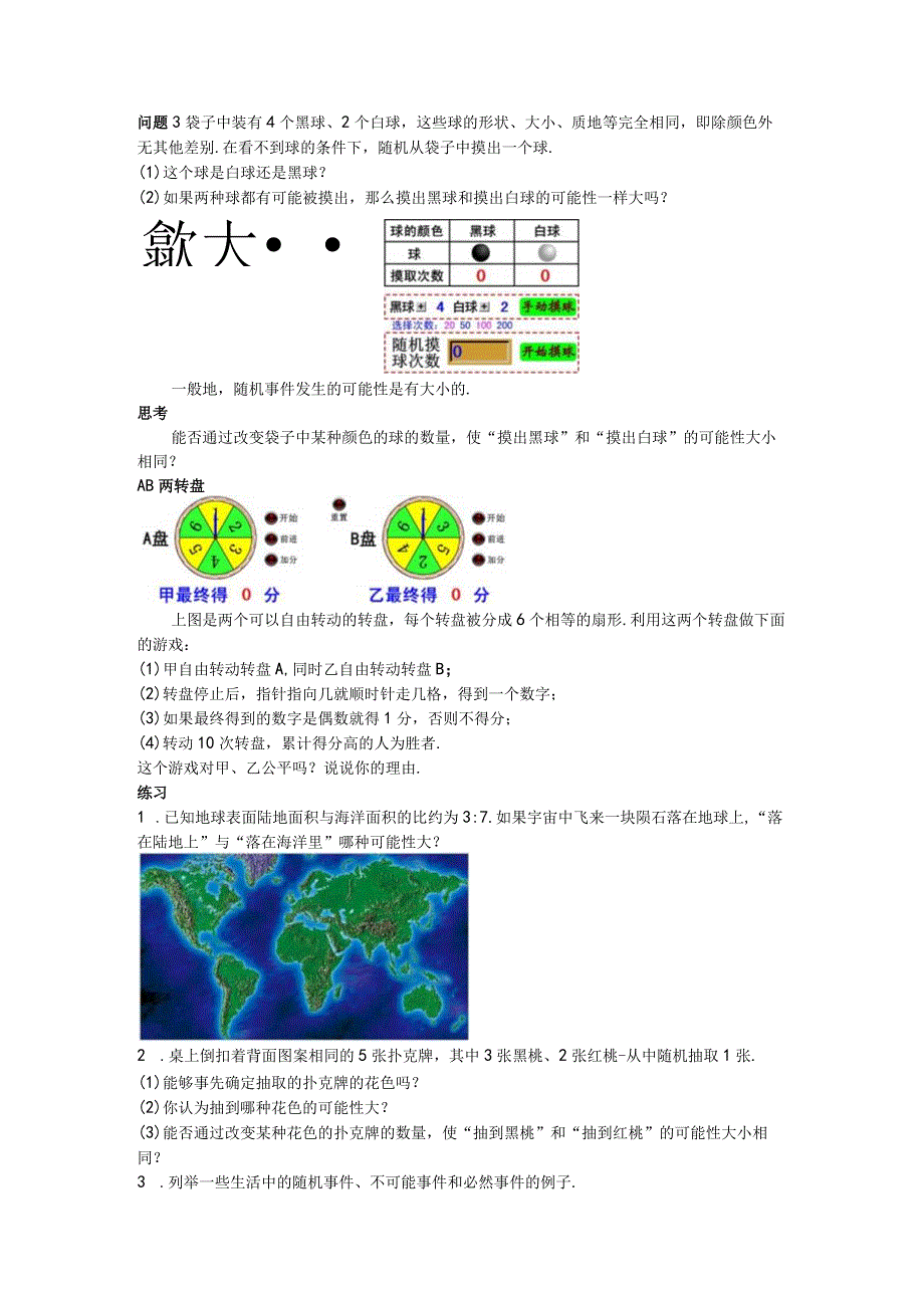 42随机事件教案.docx_第3页