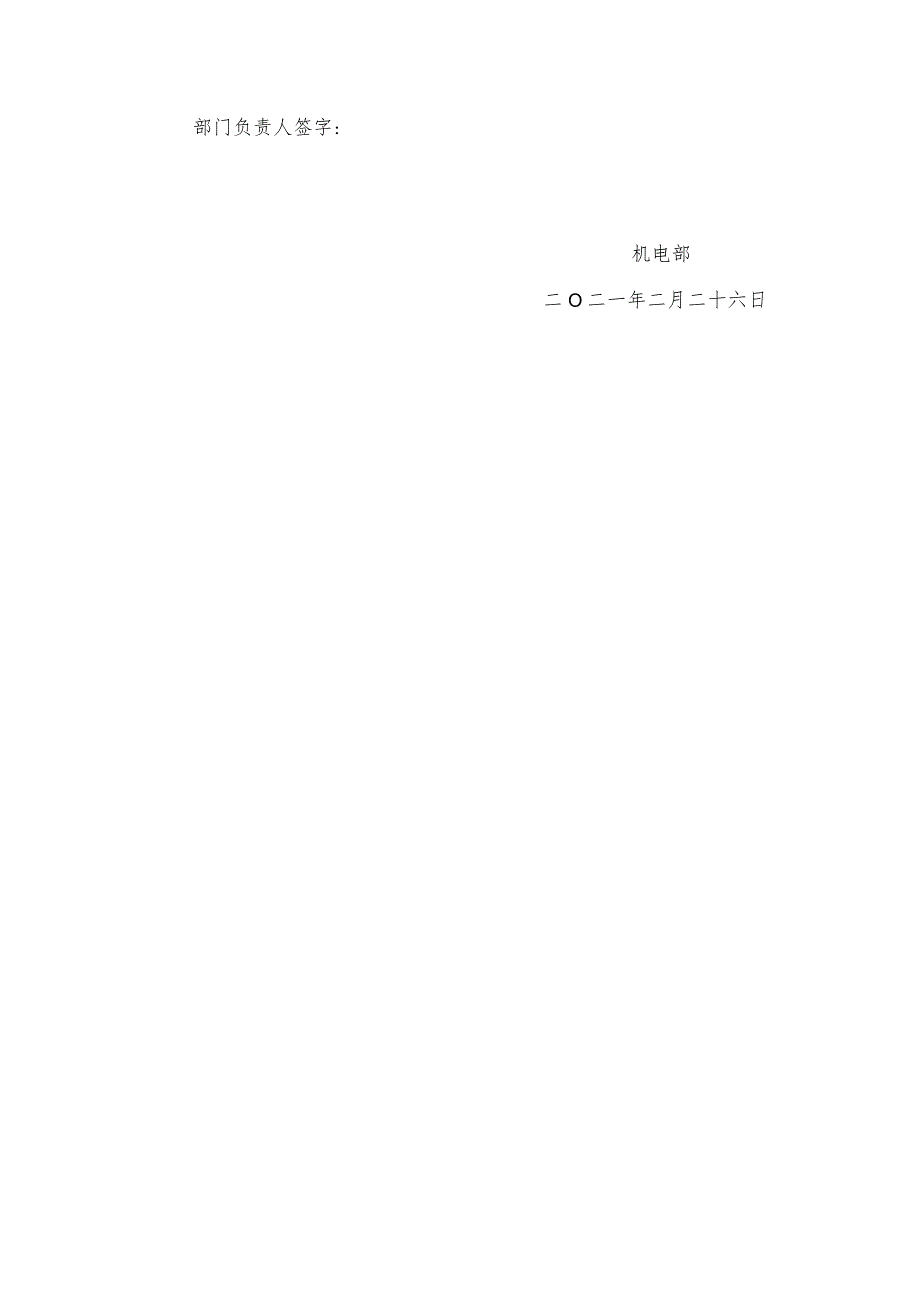 主斜井、井底水仓、井底变、北二变电所安全生产标准化检查问题2.26.docx_第3页